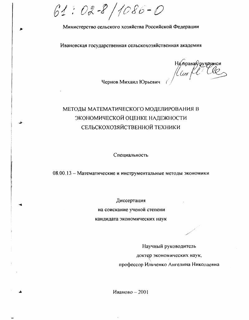 Методы математического моделирования в экономической оценке надежности сельскохозяйственной техники