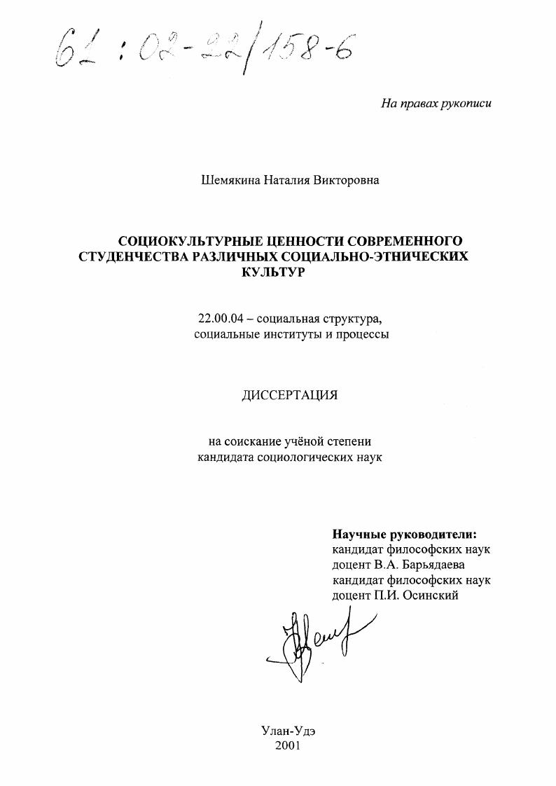 Социокультурные ценности современного студенчества различных социально-этнических культур