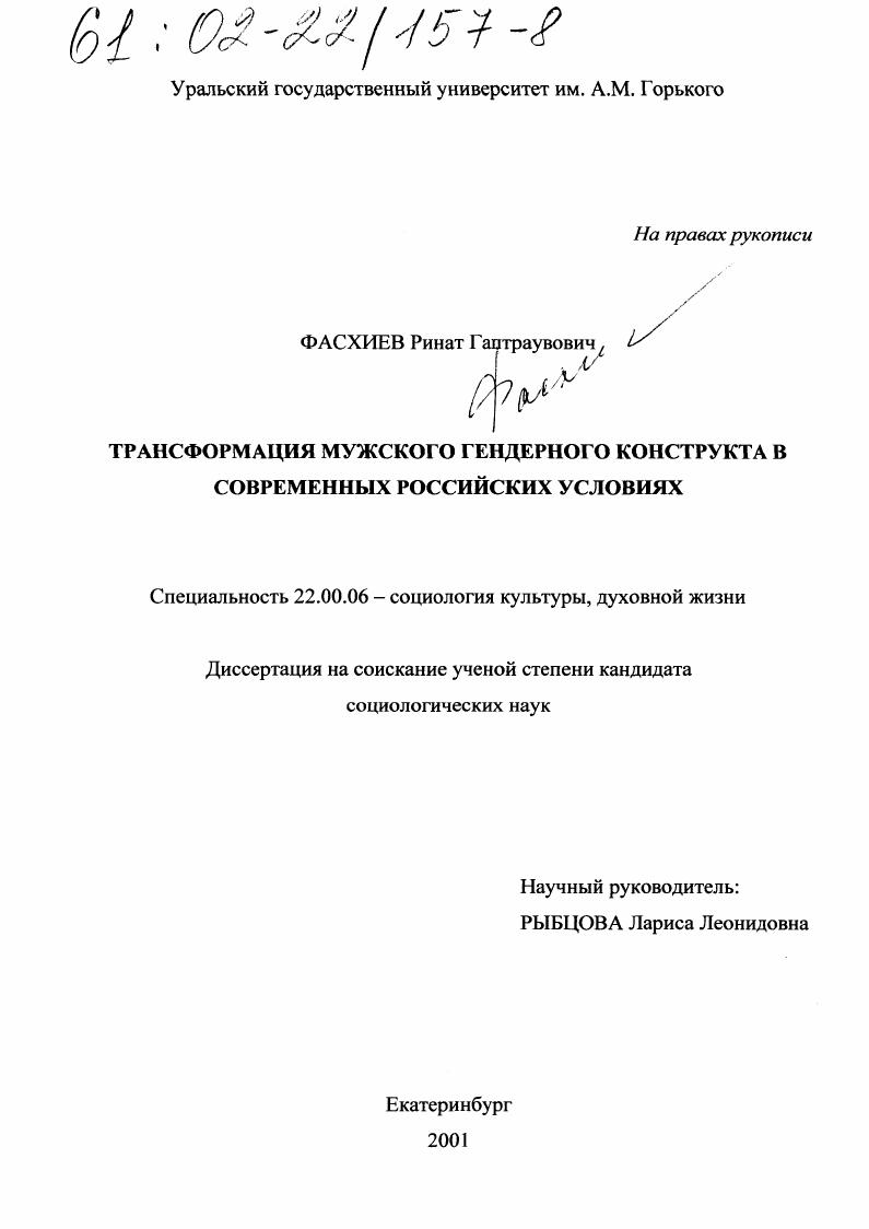 Трансформация мужского гендерного конструкта в современных российских условиях