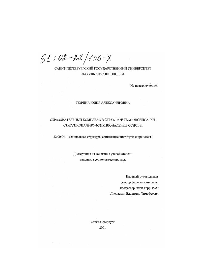 Образовательный комплекс в структуре технополиса: институционально-функциональные основы