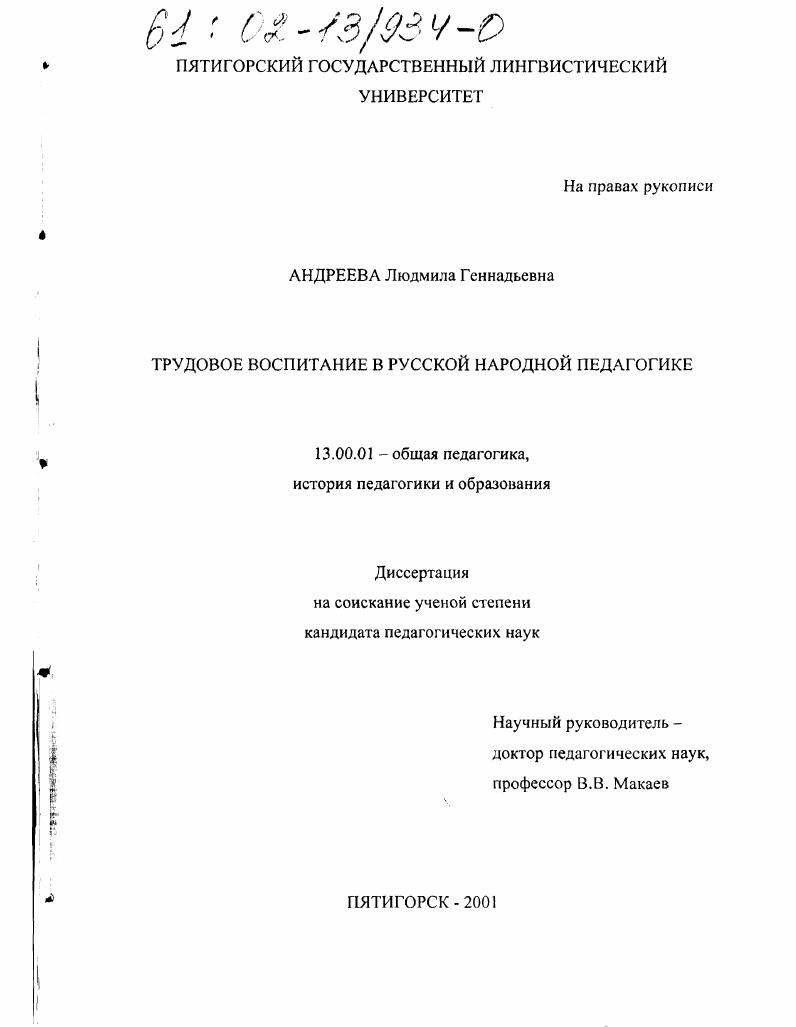 Трудовое воспитание в русской народной педагогике