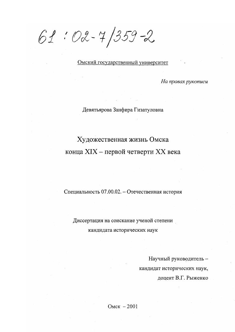 Художественная жизнь Омска конца XIX - первой четверти XX века