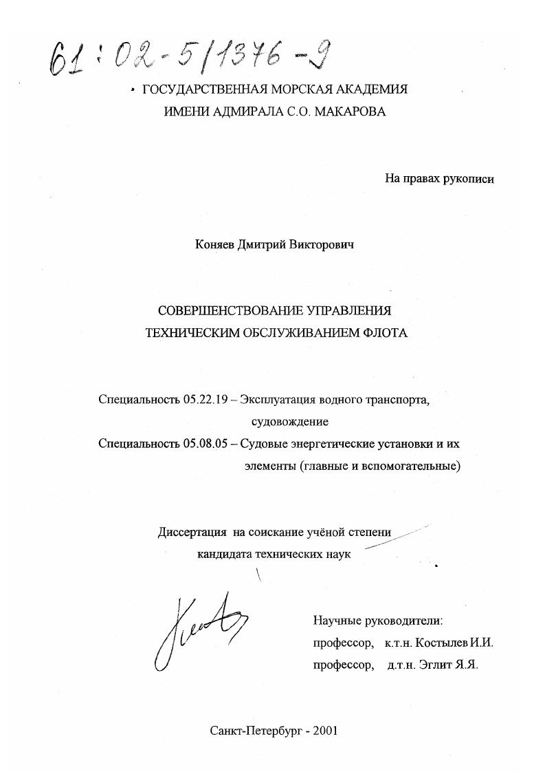 Совершенствование управления техническим обслуживанием флота