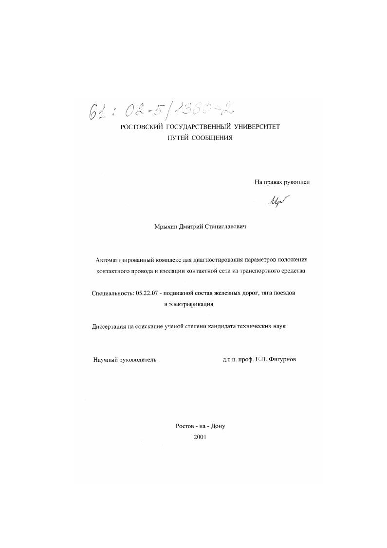 Автоматизированный комплекс для диагностирования параметров положения контактного провода и изоляции контактной сети из транспортного средства