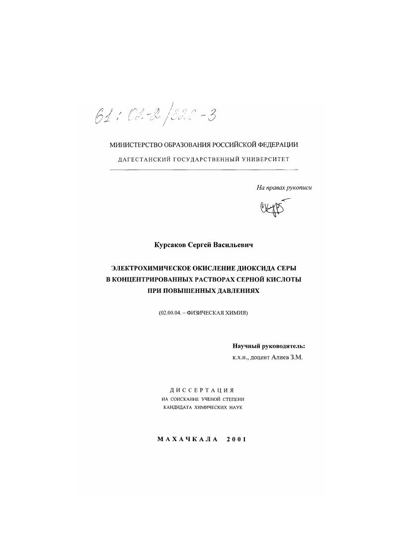 Электрохимическое окисление диоксида серы в концентрированных растворах серной кислоты при повышенных давлениях