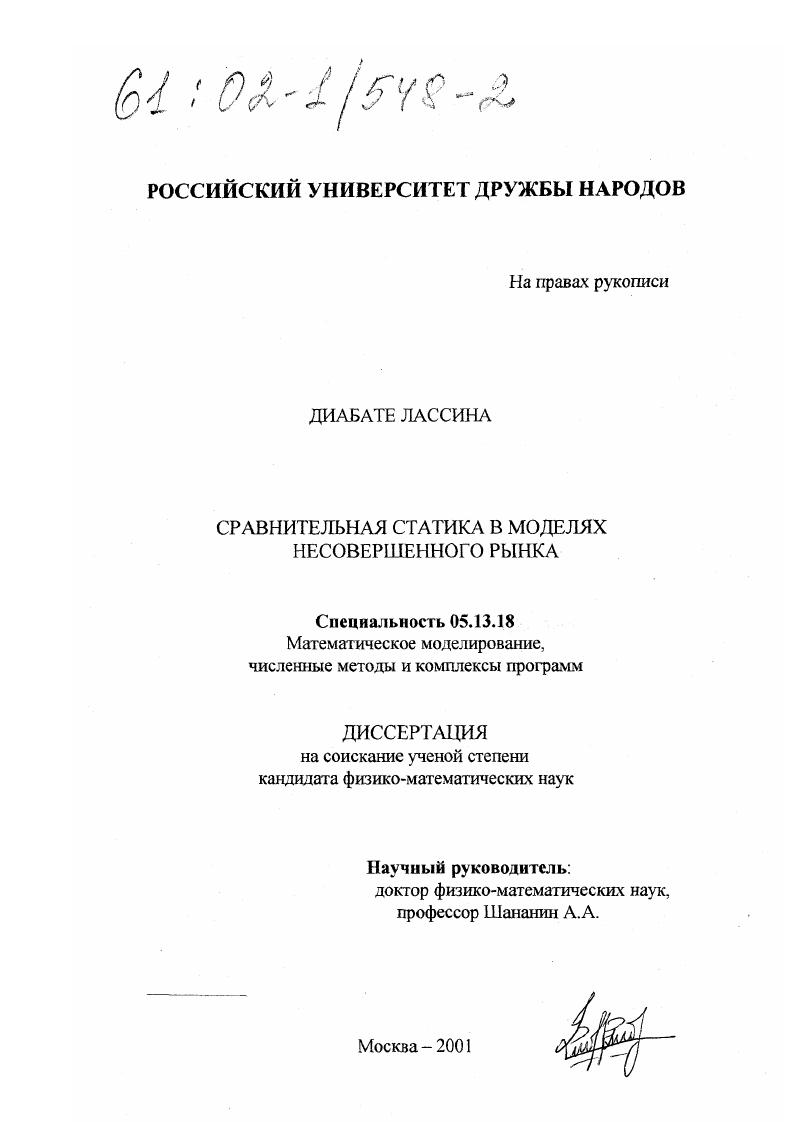 Сравнительная статика в моделях несовершенного рынка