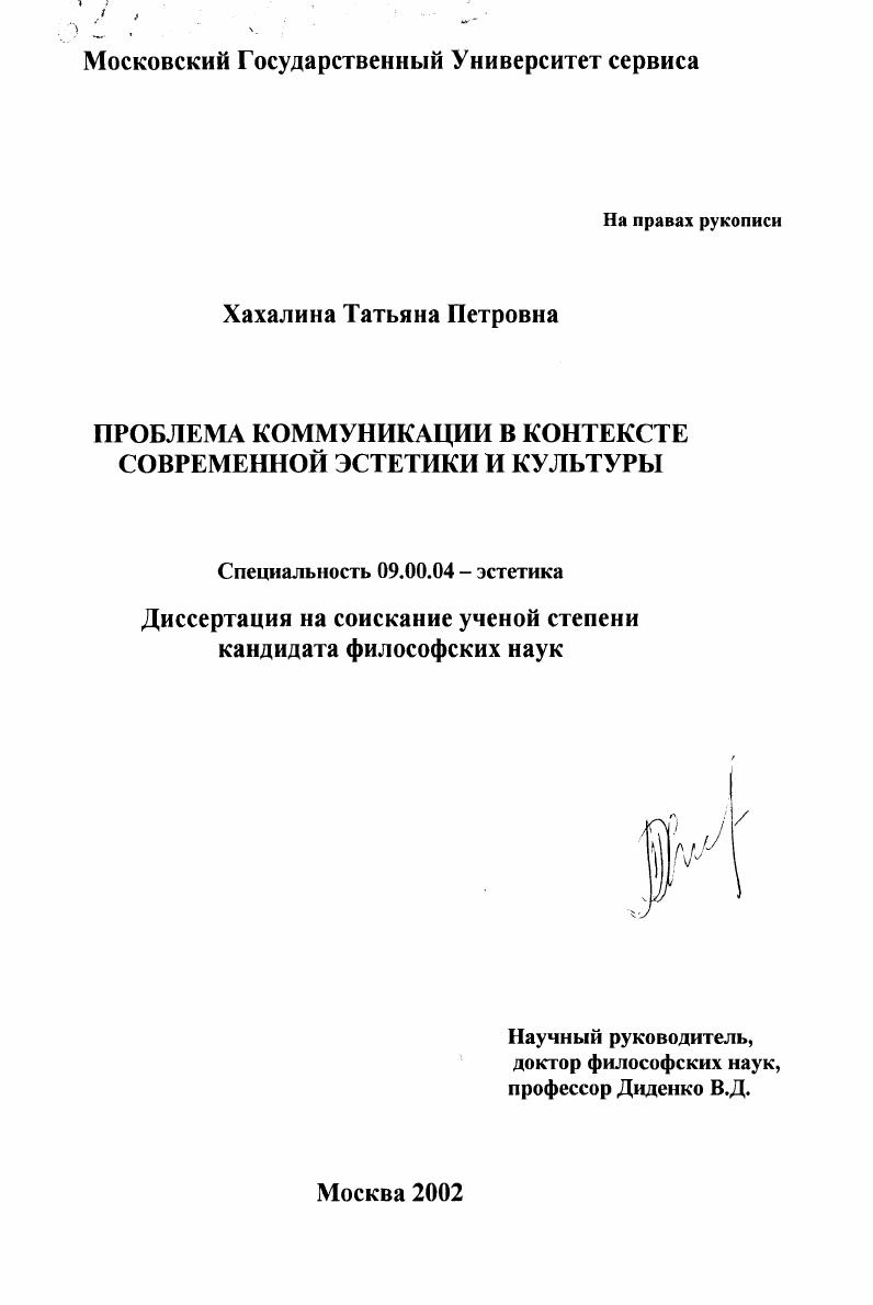 Проблема коммуникации в контексте современной эстетики и культуры