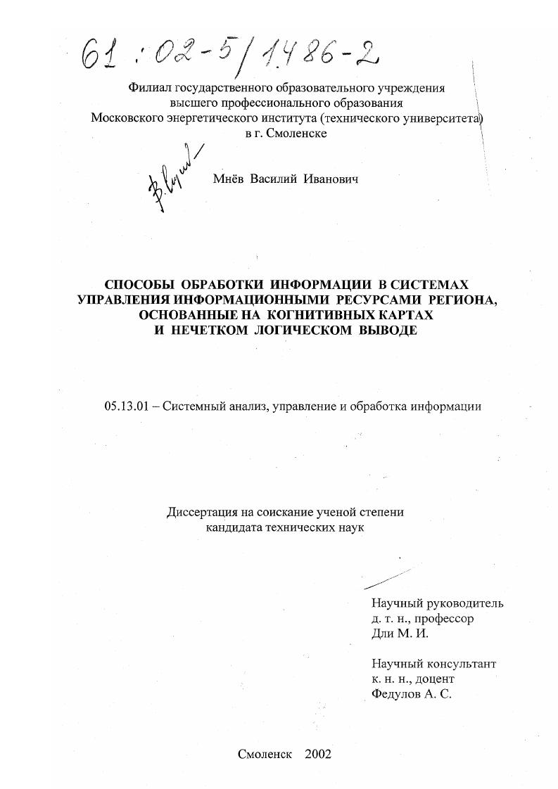 Способы обработки информации в системах управления информационными ресурсами региона, основанные на когнитивных картах и нечетком логическом выводе