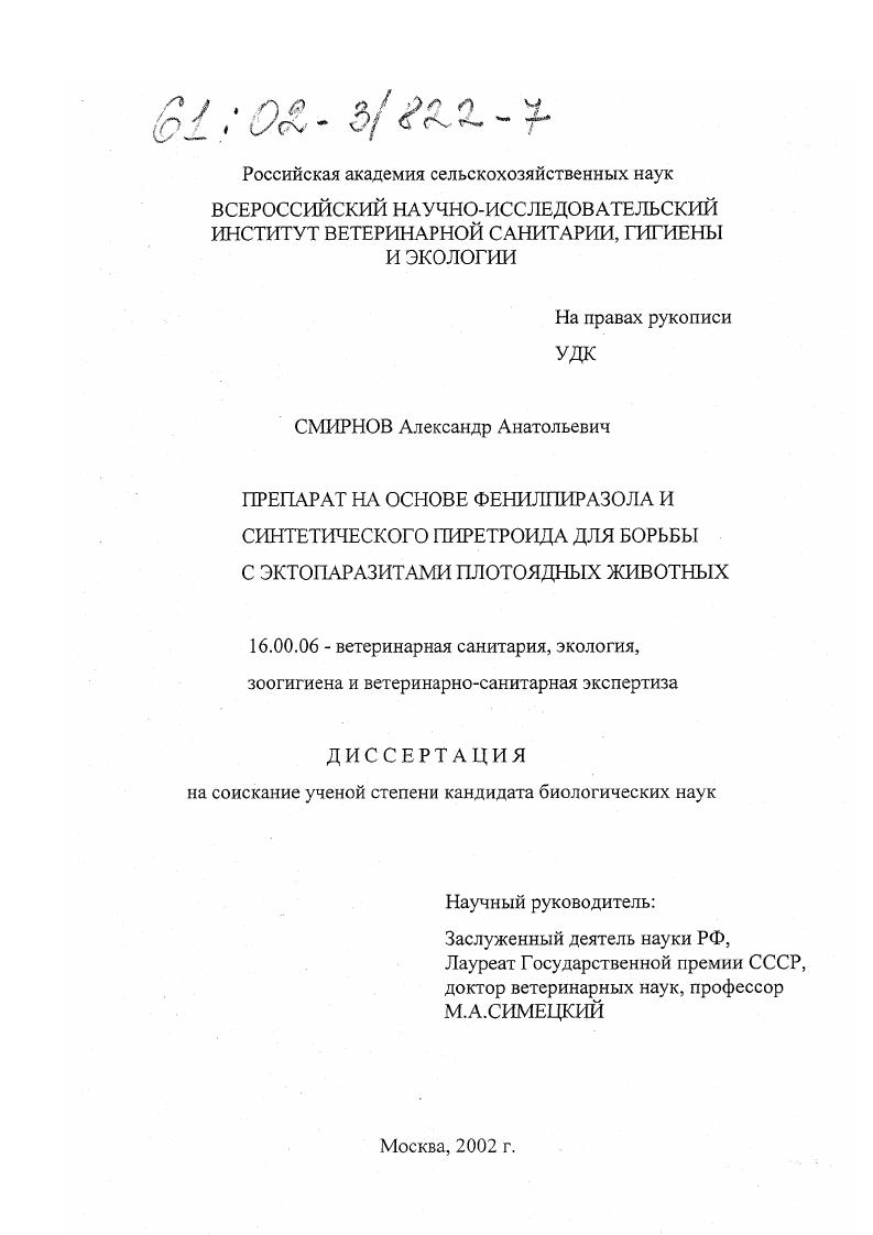 Препарат на основе фенилпиразола и синтетического пиретроида для борьбы с эктопаразитами плотоядных животных