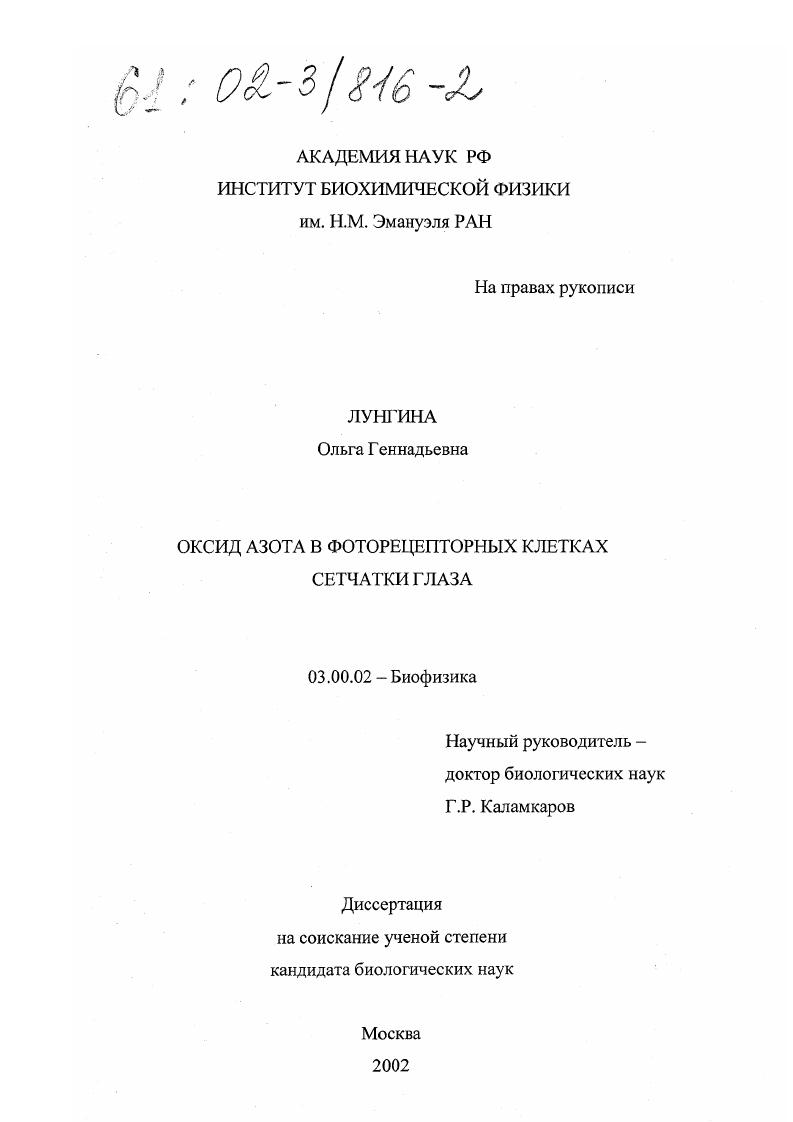 Оксид азота в фоторецепторных клетках сетчатки глаза