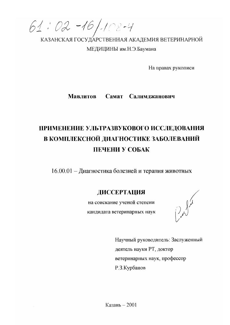 Применение ультразвукового исследования в комплексной диагностике заболеваний печени у собак
