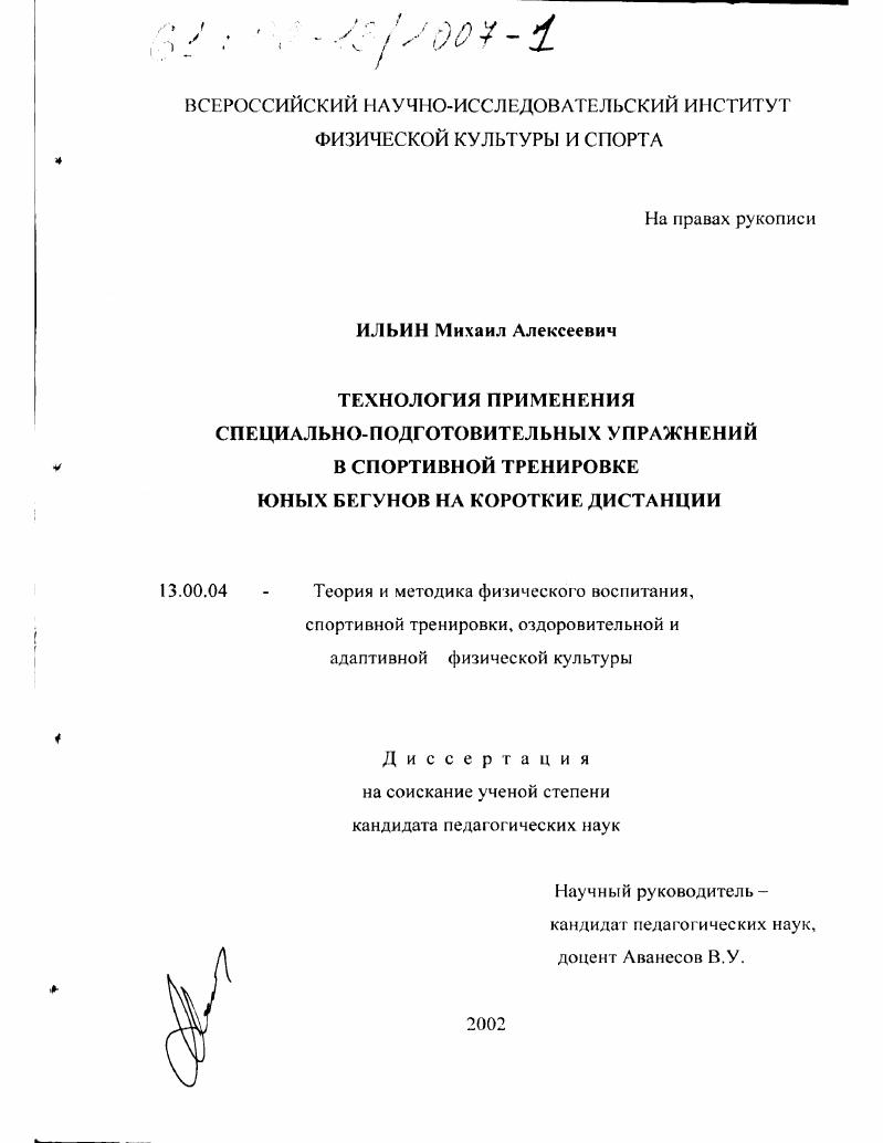 Технология применения специально-подготовительных упражнений в спортивной тренировке юных бегунов на короткие дистанции