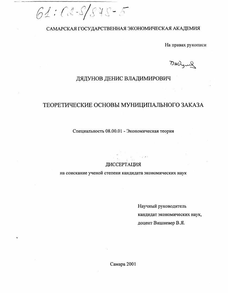 Теоретические основы муниципального заказа