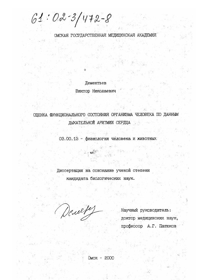 Оценка функционального состояния организма человека по данным дыхательной аритмии сердца