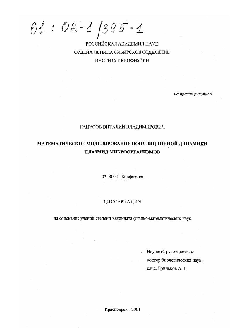 Математическое моделирование популяционной динамики плазмид микроорганизмов