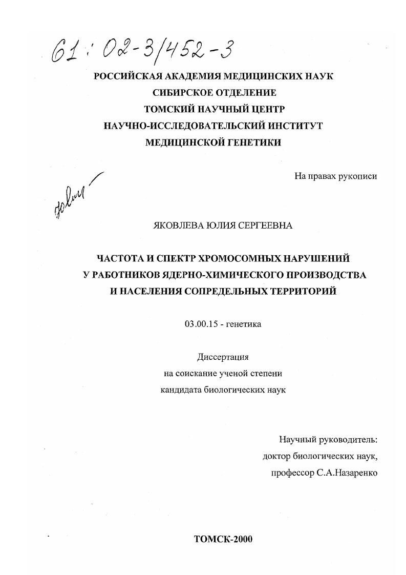 Частота и спектр хромосомных нарушений у работников ядерно-химического производства и населения сопредельных территорий