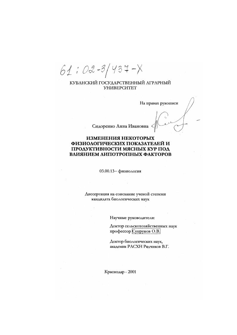 Изменения некоторых физиологических показателей и продуктивности мясных кур под влиянием липотропных факторов