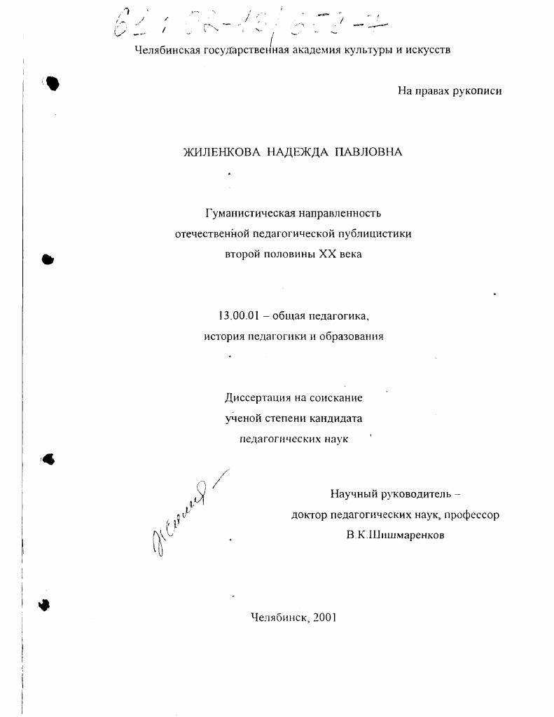 Гуманистическая направленность отечественной педагогической публицистики второй половины XX века