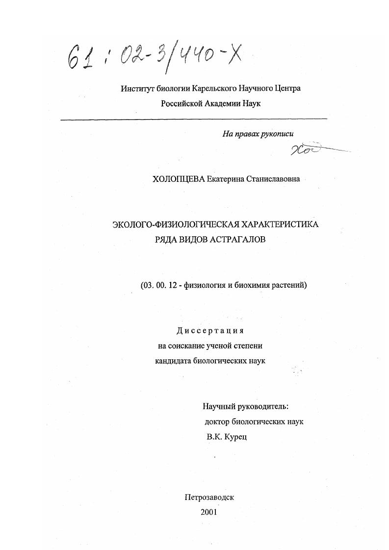 Эколого-физиологическая характеристика ряда видов астрагалов