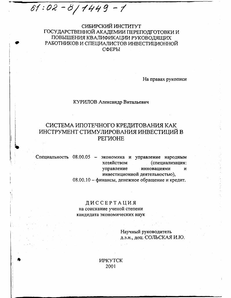 Система ипотечного кредитования как инструмент стимулирования инвестиций в регионе