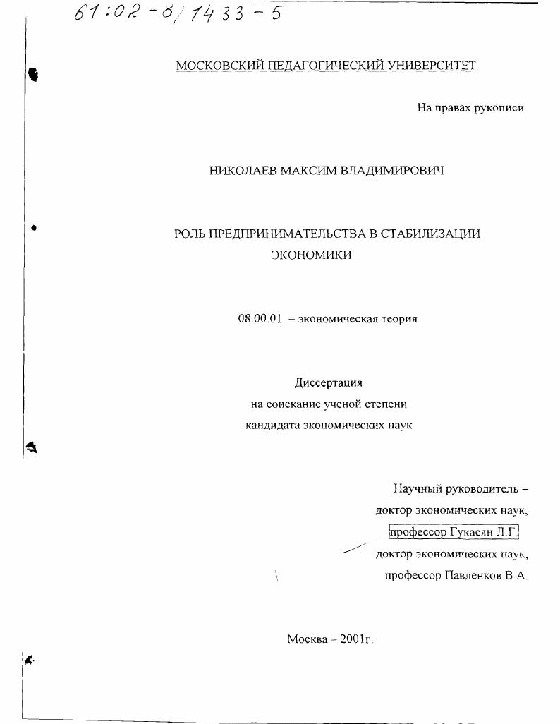 Роль предпринимательства в стабилизации экономики