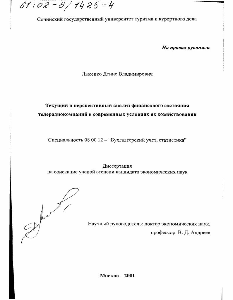 Текущий и перспективный анализ финансового состояния телерадиокомпаний в современных условиях их хозяйствования