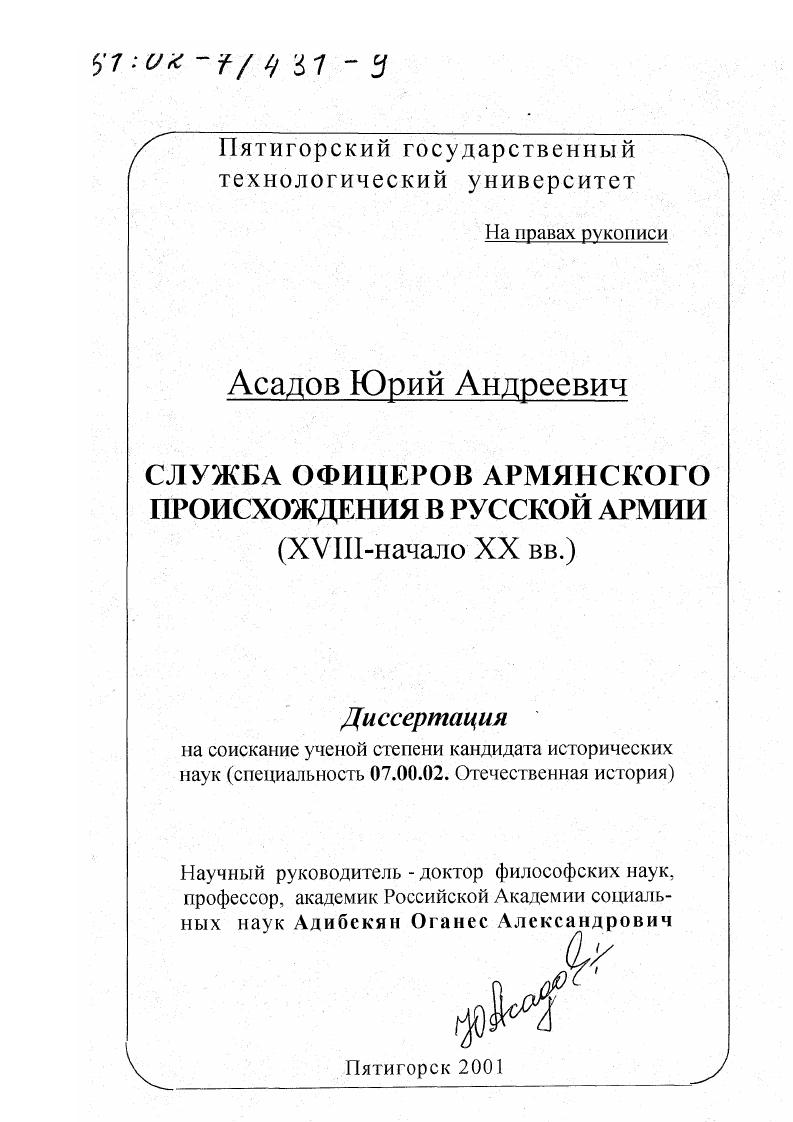Служба офицеров армянского происхождения в русской армии, ХVIII - начало ХХ вв.
