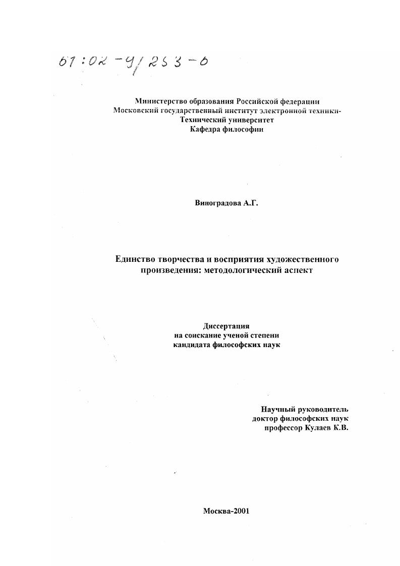 Единство творчества и восприятия художественного произведения : Методологический аспект
