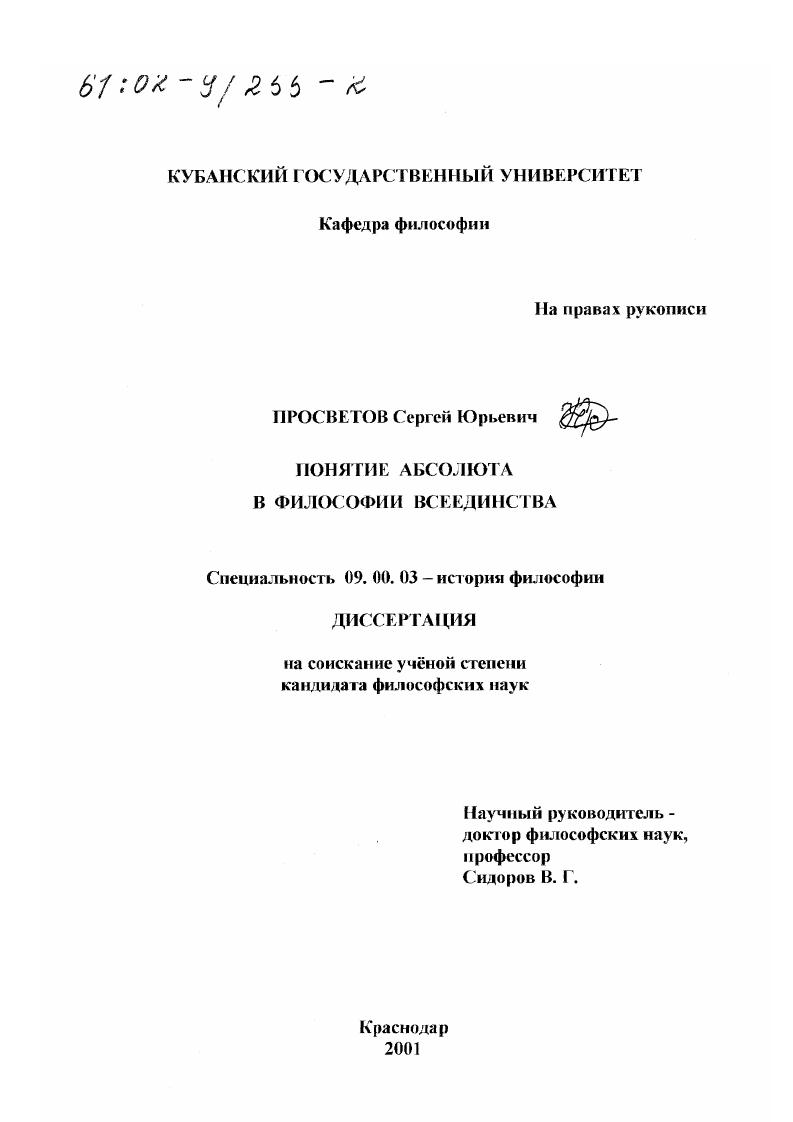Понятие Абсолюта в философии всеединства