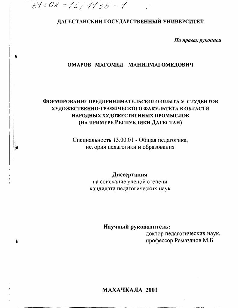 Формирование предпринимательского опыта у студентов художественно-графического факультета в области народных художественных промыслов : На примере Республики Дагестан
