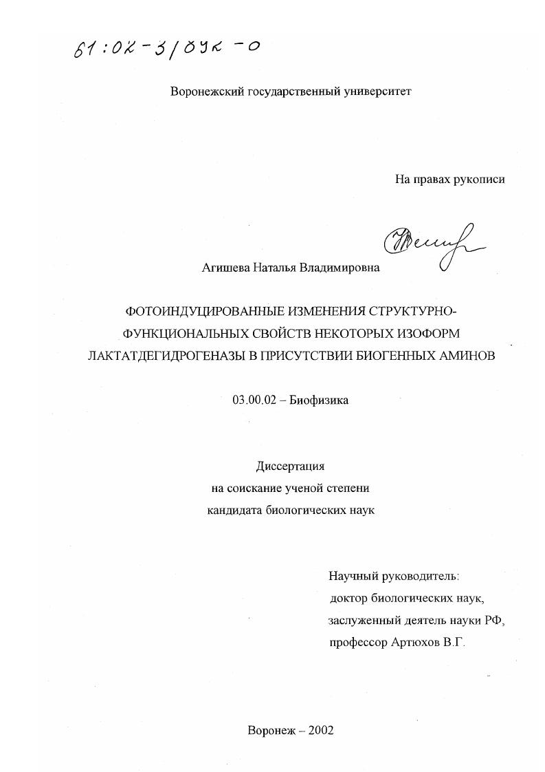 Фотоиндуцированные изменения структурно-функциональных свойств некоторых изоформ лактатдегидрогеназы в присутствии биогенных аминов