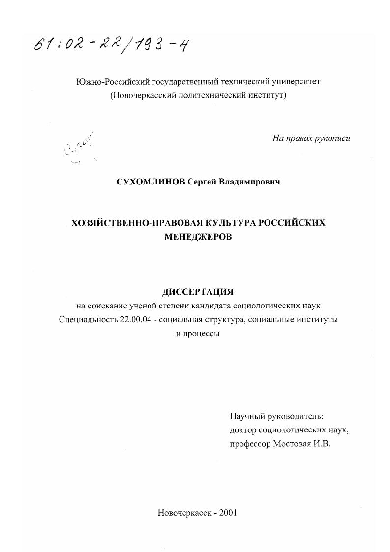 Хозяйственно-правовая культура российских менеджеров