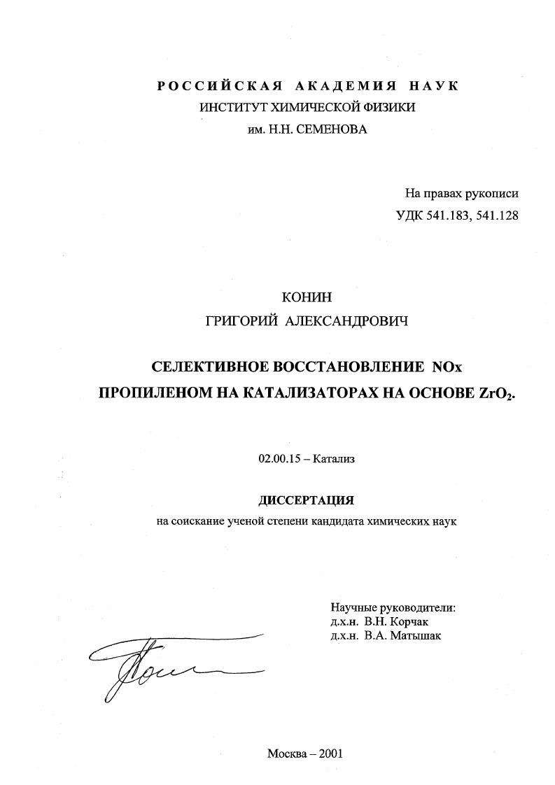 Селективное восстановление NO x пропиленом на катализаторах на основе ZrO2