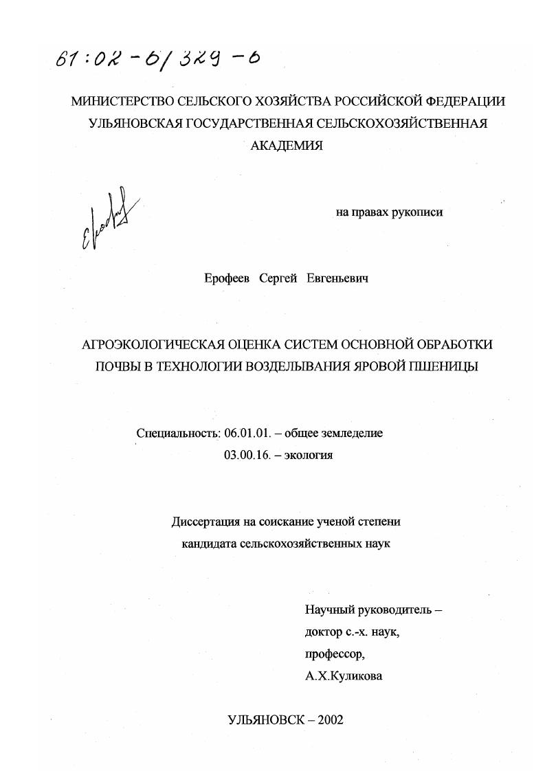 Агроэкологическая оценка систем основной обработки почвы в технологии возделывания яровой пшеницы