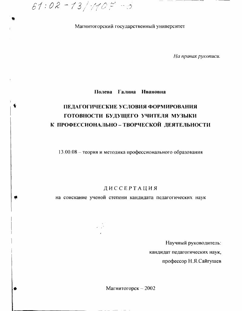 Педагогические условия формирования готовности будущего учителя музыки к профессионально-творческой деятельности