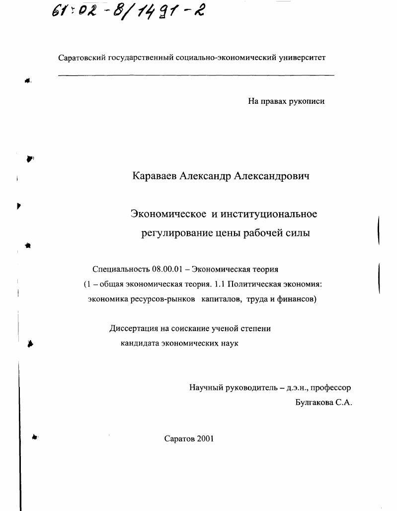 Экономическое и институциональное регулирование цены рабочей силы