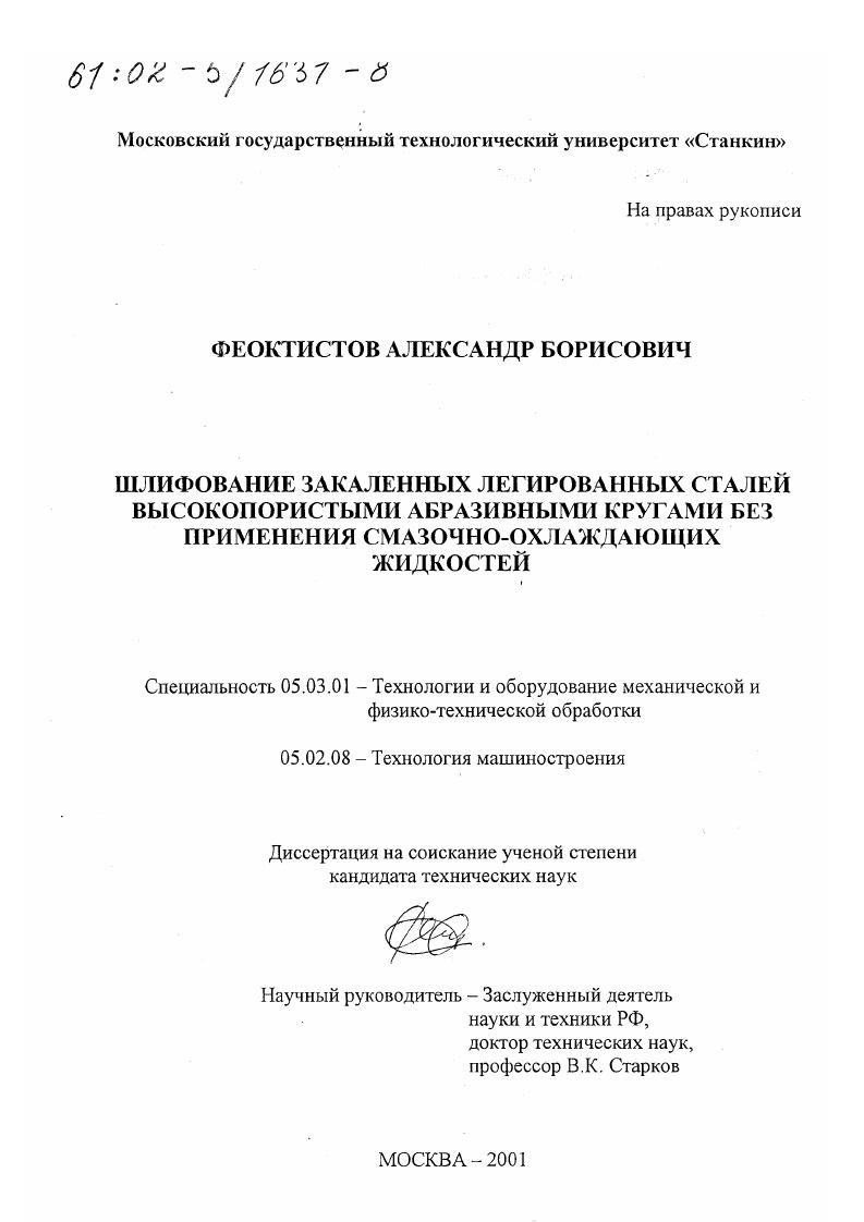 Шлифование закаленных легированных сталей высокопористыми абразивными кругами без применения смазочно-охлаждающих жидкостей