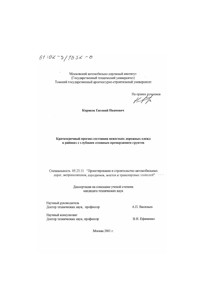 Краткосрочный прогноз состояния нежестких дорожных одежд в районах с глубоким сезонным промерзанием грунтов