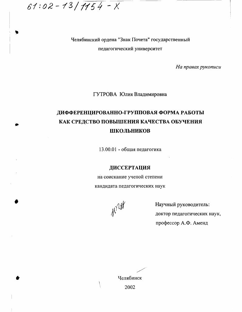 Дифференцированно-групповая форма работы как средство повышения качества обучения школьников