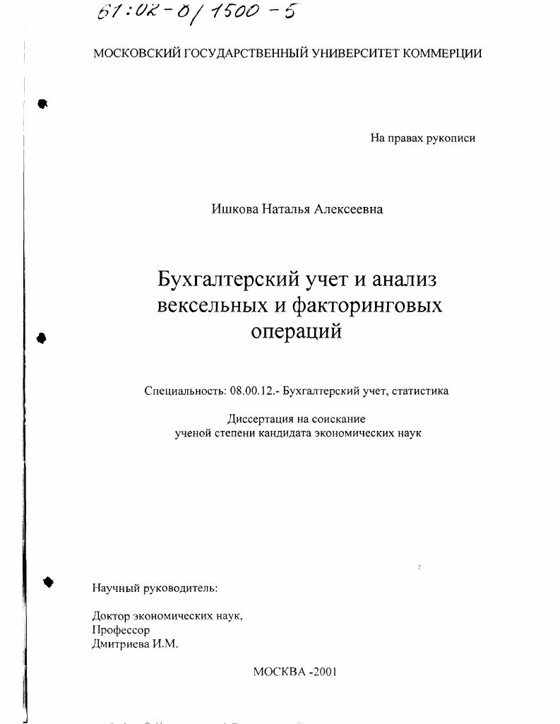 Бухгалтерский учет и анализ вексельных и факторинговых операций