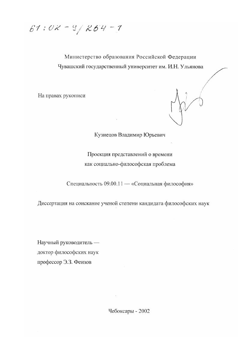 Проекция представлений о времени как социально-философская проблема