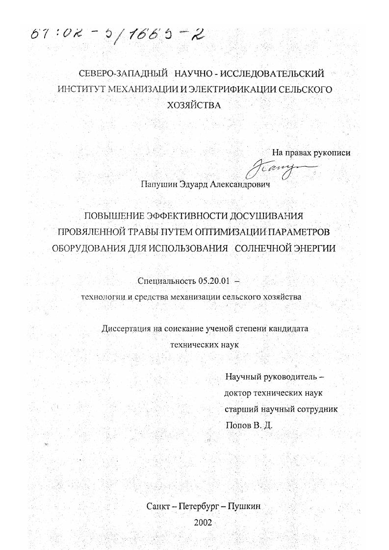 Повышение эффективности досушивания провяленной травы путем оптимизации параметров оборудования для использования солнечной энергии