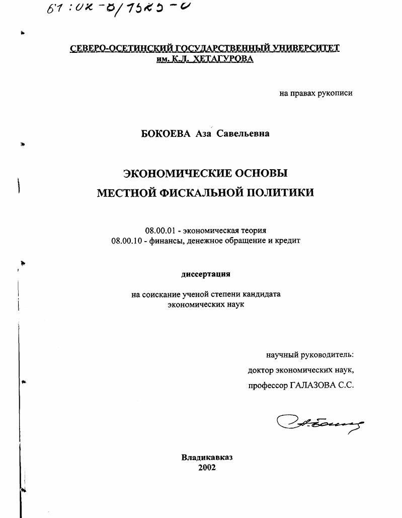 Экономические основы местной фискальной политики