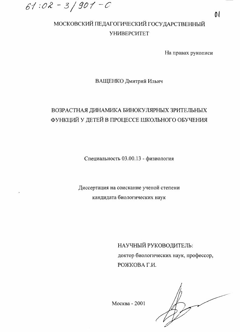 Возрастная динамика бинокулярных зрительных функций у детей в процессе школьного обучения