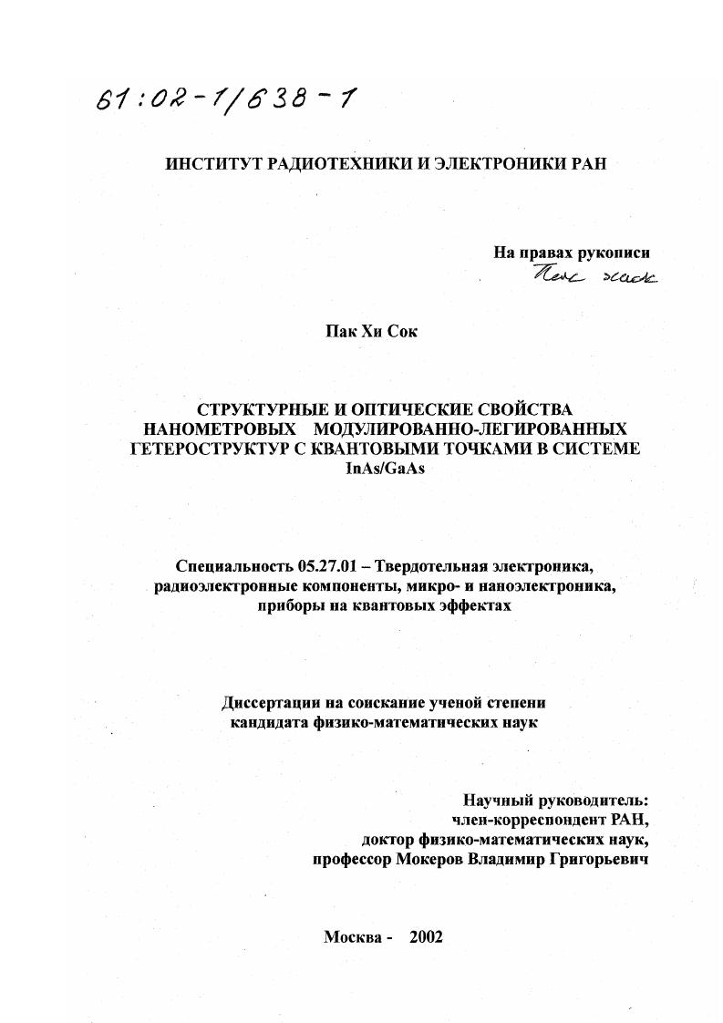 Структурные и оптические свойства нанометровых модулированно-легированных гетероструктур с квантовыми точками в системе InAs/GaAs