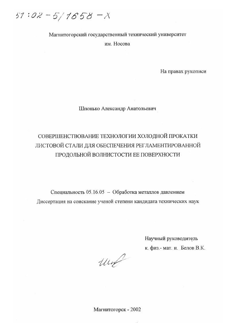 Совершенствование технологии холодной прокатки листовой стали для обеспечения регламентированной продольной волнистости ее поверхности