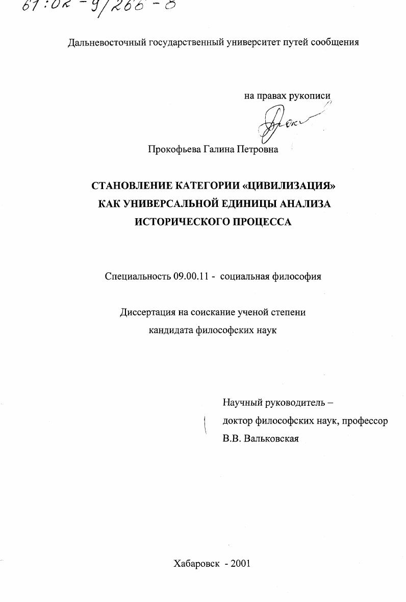 Становление категории "Цивилизация" как универсальной единицы анализа исторического процесса