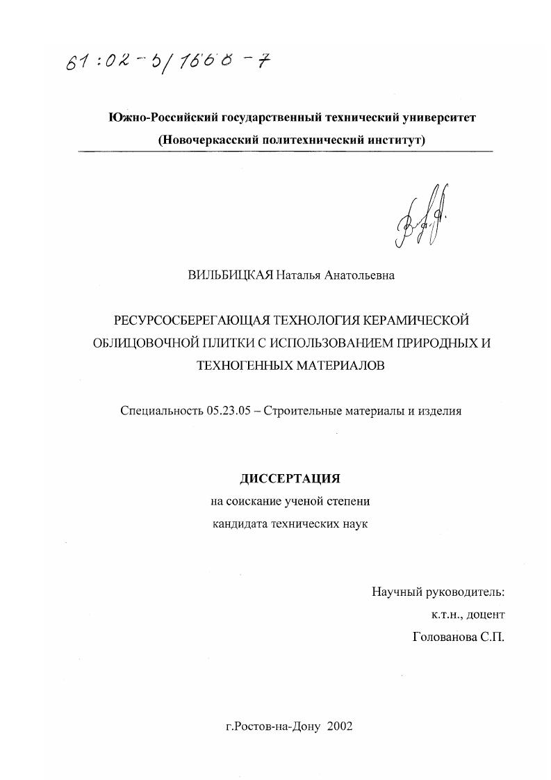 Ресурсосберегающая технология керамической облицовочной плитки с использованием природных и техногенных материалов