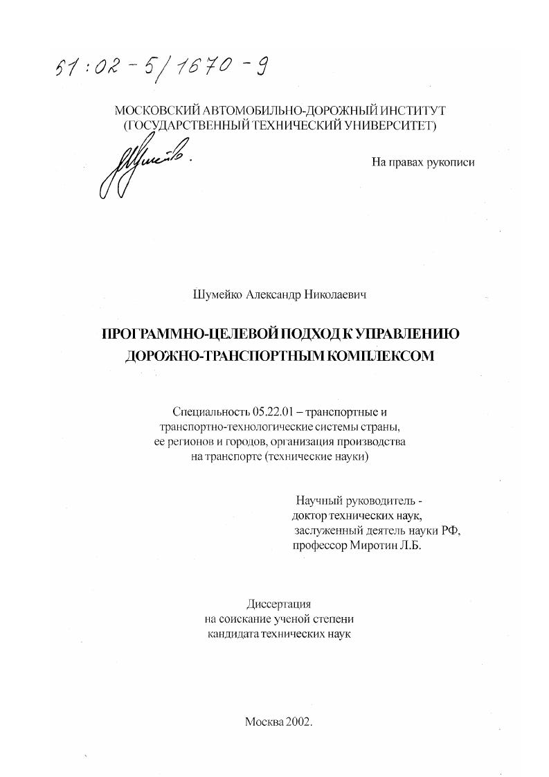 Программно-целевой подход к управлению дорожно-транспортным комплексом