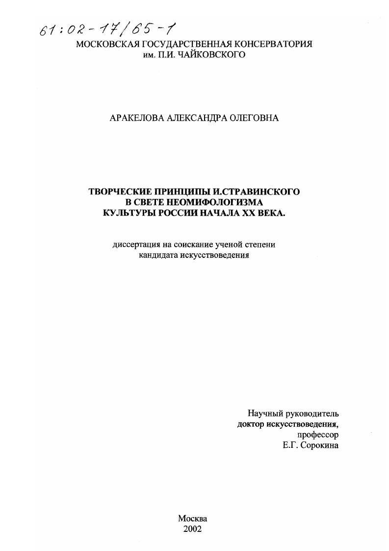 Творческие принципы И. Стравинского в свете неомифологизма культуры России начала ХХ в.